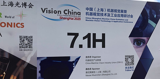 機器視覺展Vision China上海場